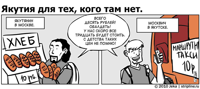 Комикс Якутия для тех, кого там нет: выпуск №71