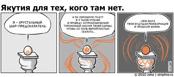 Комикс Якутия для тех, кого там нет: выпуск №72