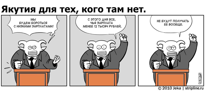 Комикс Якутия для тех, кого там нет: выпуск №83