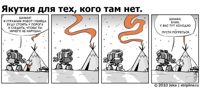 Комикс Якутия для тех, кого там нет: выпуск №84