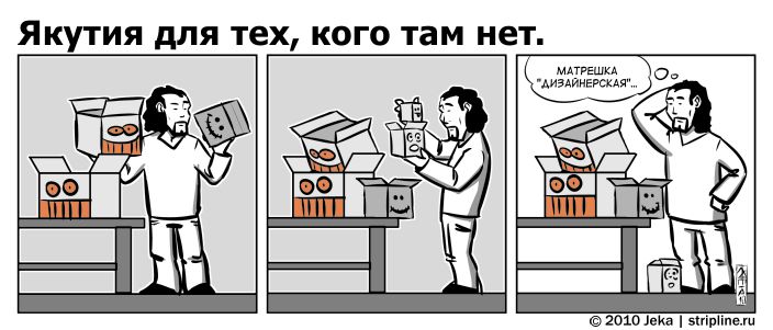 Комикс Якутия для тех, кого там нет: выпуск №88