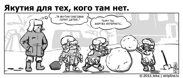 Комикс Якутия для тех, кого там нет: выпуск №92