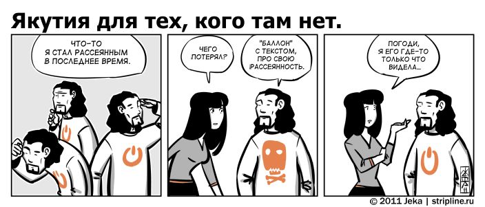 Комикс Якутия для тех, кого там нет: выпуск №101