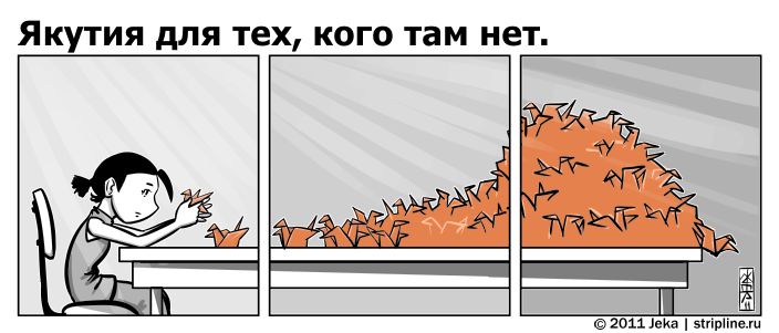 Комикс Якутия для тех, кого там нет: выпуск №102