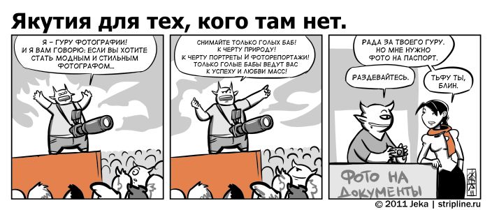 Комикс Якутия для тех, кого там нет: выпуск №109