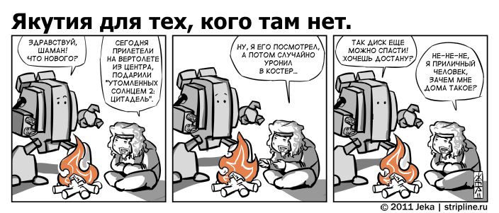 Комикс Якутия для тех, кого там нет: выпуск №111