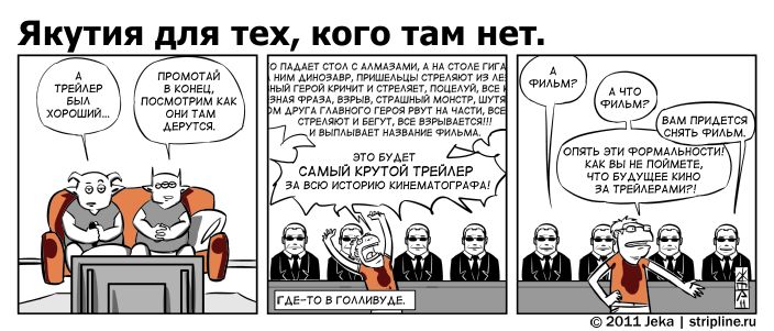 Комикс Якутия для тех, кого там нет: выпуск №112