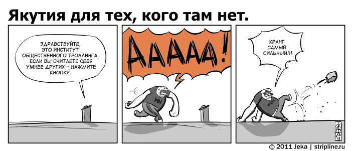 Комикс Якутия для тех, кого там нет: выпуск №115