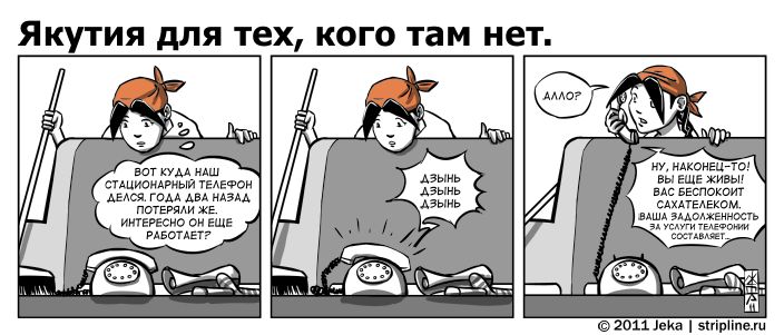Комикс Якутия для тех, кого там нет: выпуск №118