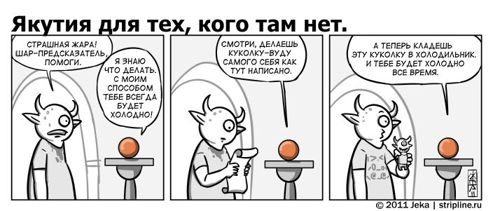 Комикс Якутия для тех, кого там нет: выпуск №119