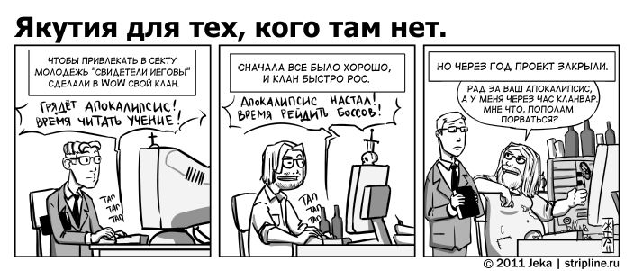Комикс Якутия для тех, кого там нет: выпуск №120