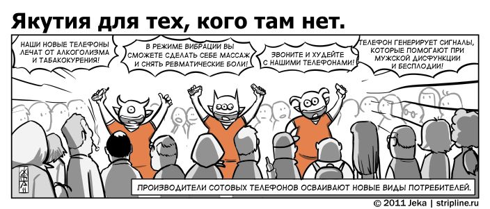 Комикс Якутия для тех, кого там нет: выпуск №121