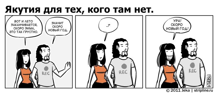 Комикс Якутия для тех, кого там нет: выпуск №122