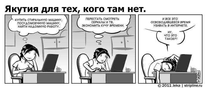 Комикс Якутия для тех, кого там нет: выпуск №129