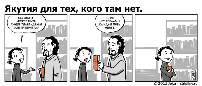 Комикс Якутия для тех, кого там нет: выпуск №134
