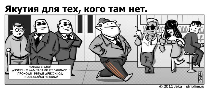 Комикс Якутия для тех, кого там нет: выпуск №135