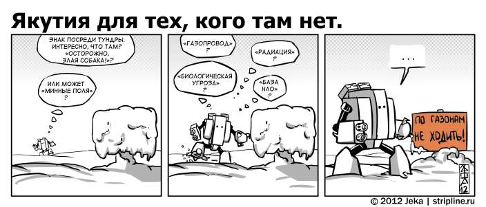 Комикс Якутия для тех, кого там нет: выпуск №145
