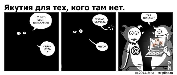 Комикс Якутия для тех, кого там нет: выпуск №146