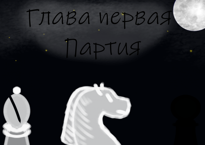 Комикс new tale: выпуск №1