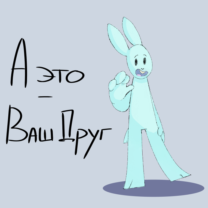 Комикс Лучше чем Вы: выпуск №3