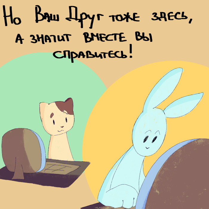 Комикс Лучше чем Вы: выпуск №8