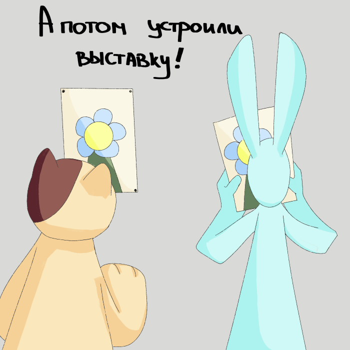Комикс Лучше чем Вы: выпуск №14