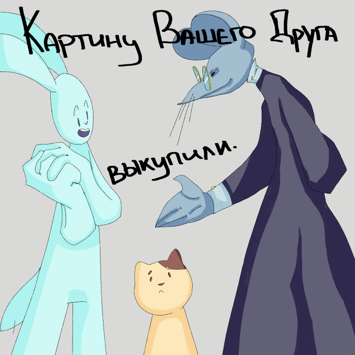 Комикс Лучше чем Вы: выпуск №17