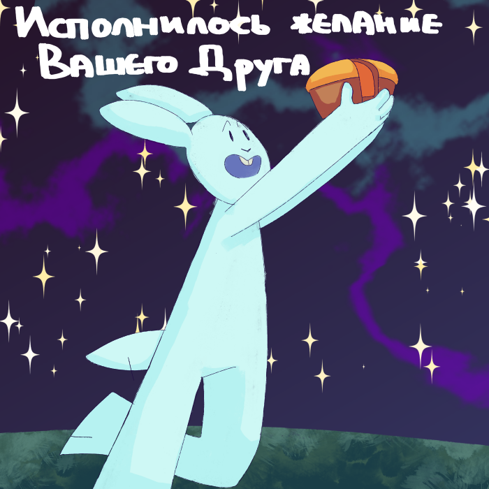 Комикс Лучше чем Вы: выпуск №25