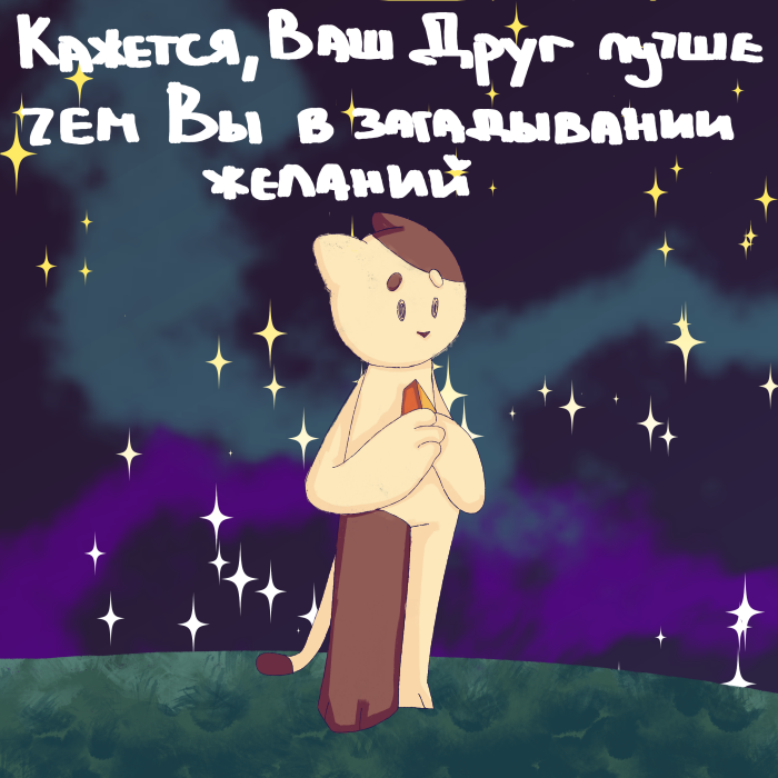 Комикс Лучше чем Вы: выпуск №26