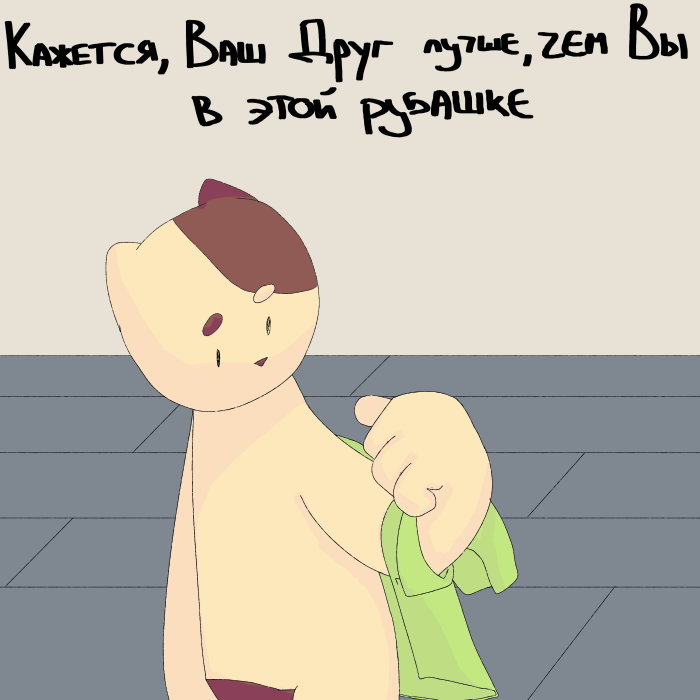 Комикс Лучше чем Вы: выпуск №39