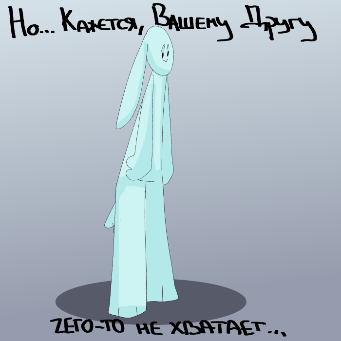 Комикс Лучше чем Вы: выпуск №64