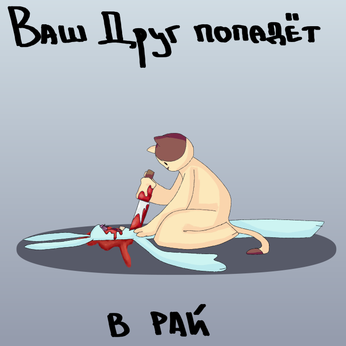 Комикс Лучше чем Вы: выпуск №78