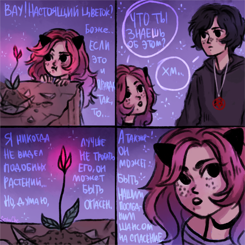 Комикс Heyday: выпуск №4