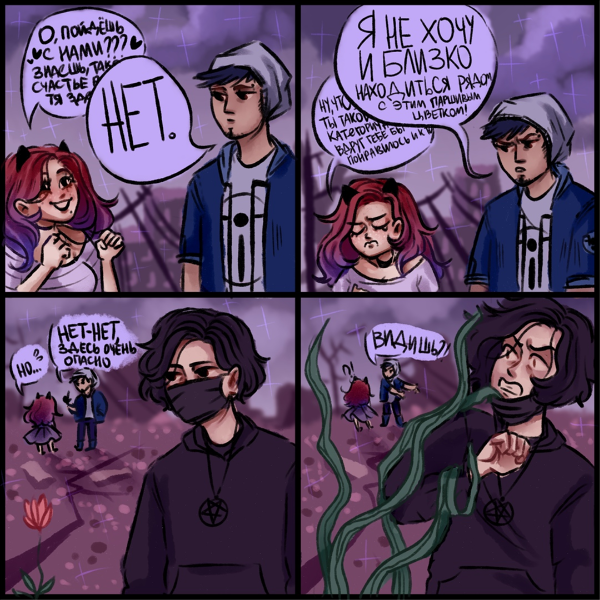 Комикс Heyday: выпуск №8