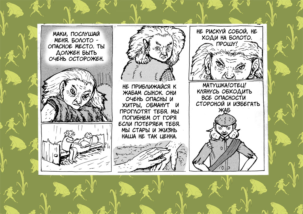 Комикс В стране жаб: выпуск №3