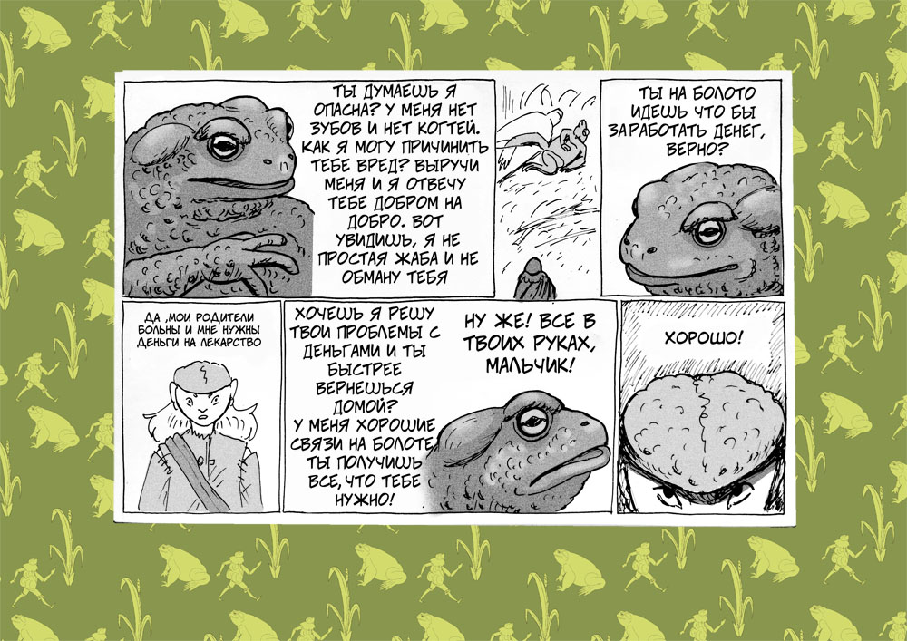 Комикс В стране жаб: выпуск №7