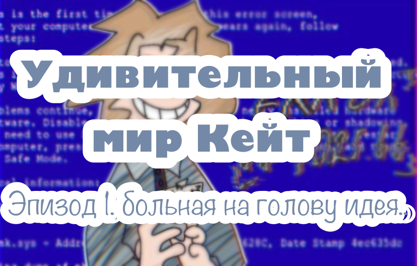 Комикс Удивительный мир Кейт: выпуск №9