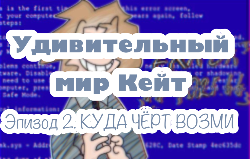 Комикс Удивительный мир Кейт: выпуск №25