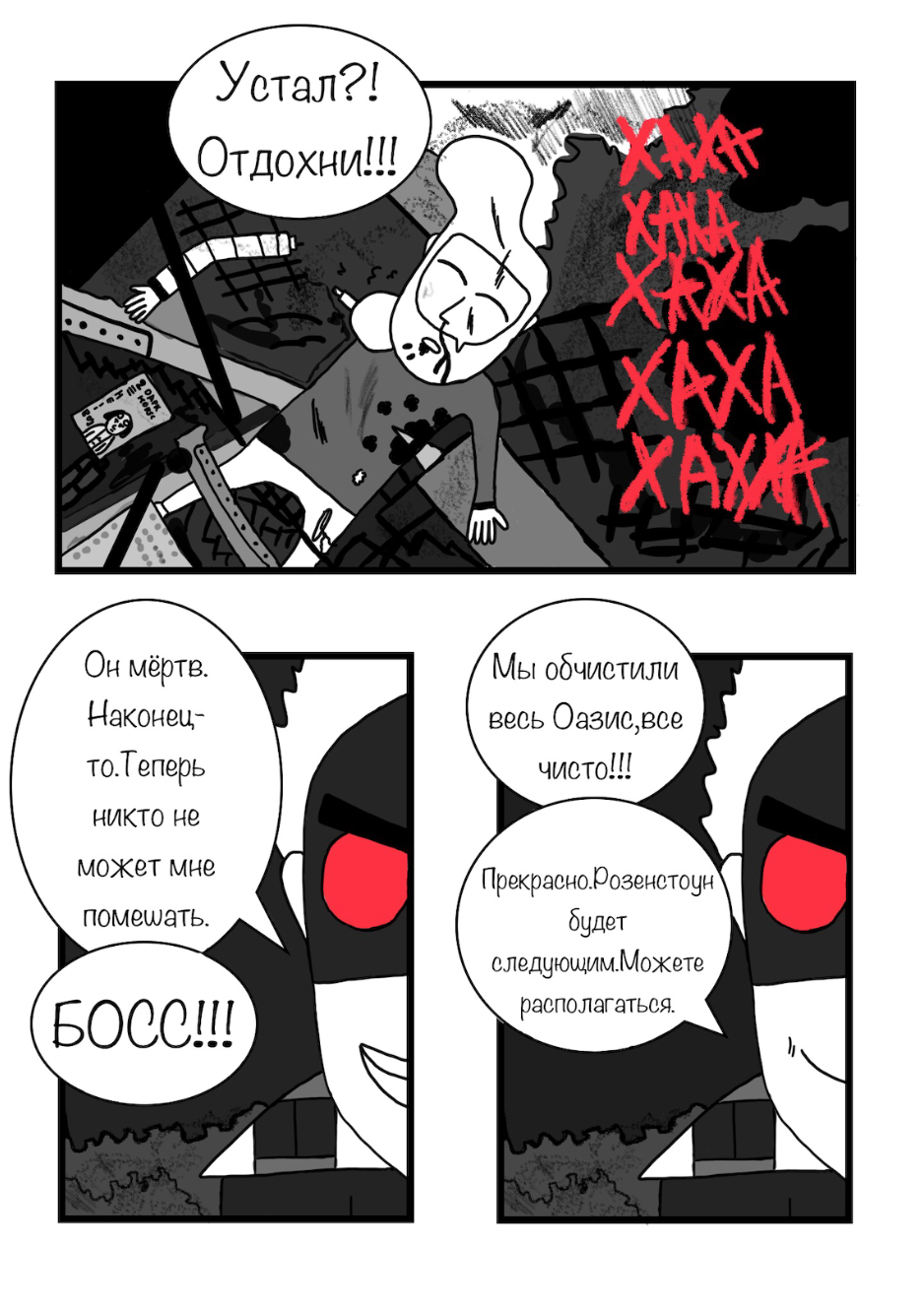 Комикс Железная Рука: выпуск №32