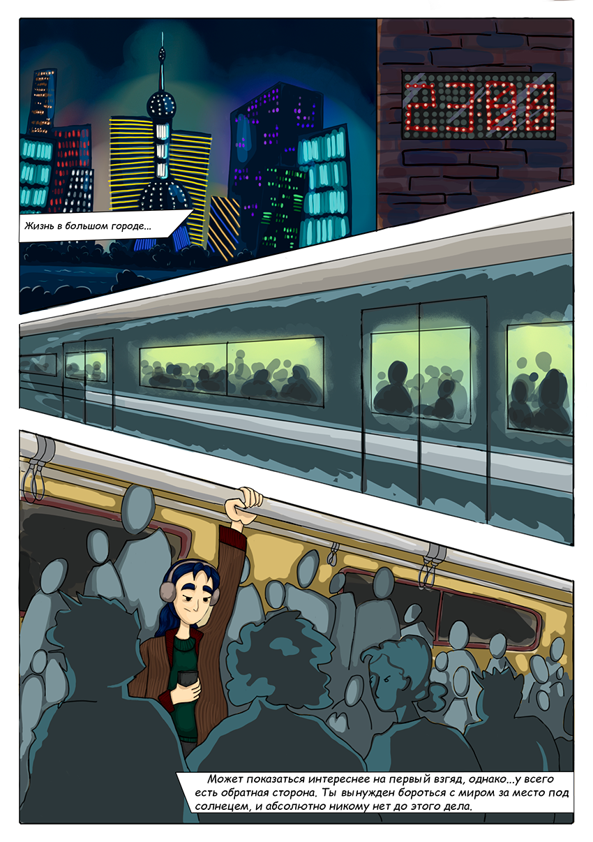 Комикс Любовь в горах: выпуск №2