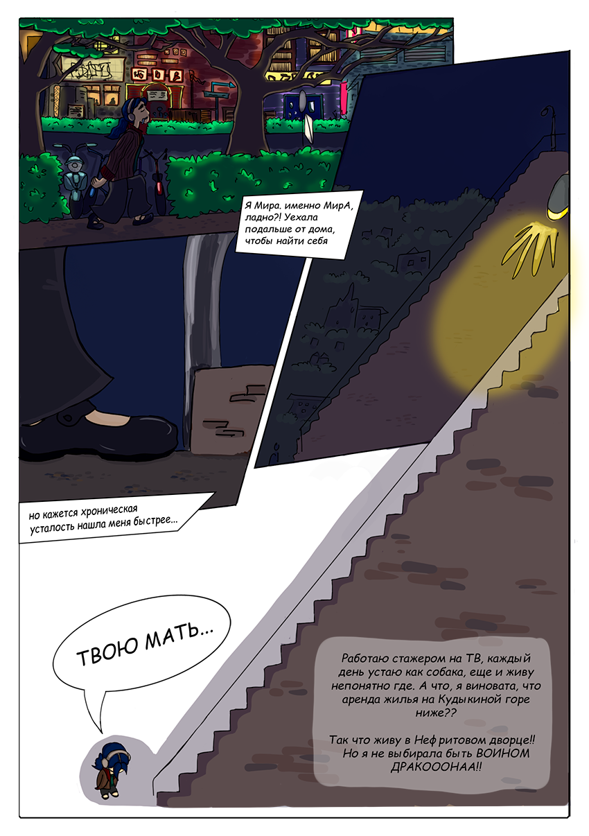 Комикс Любовь в горах: выпуск №3