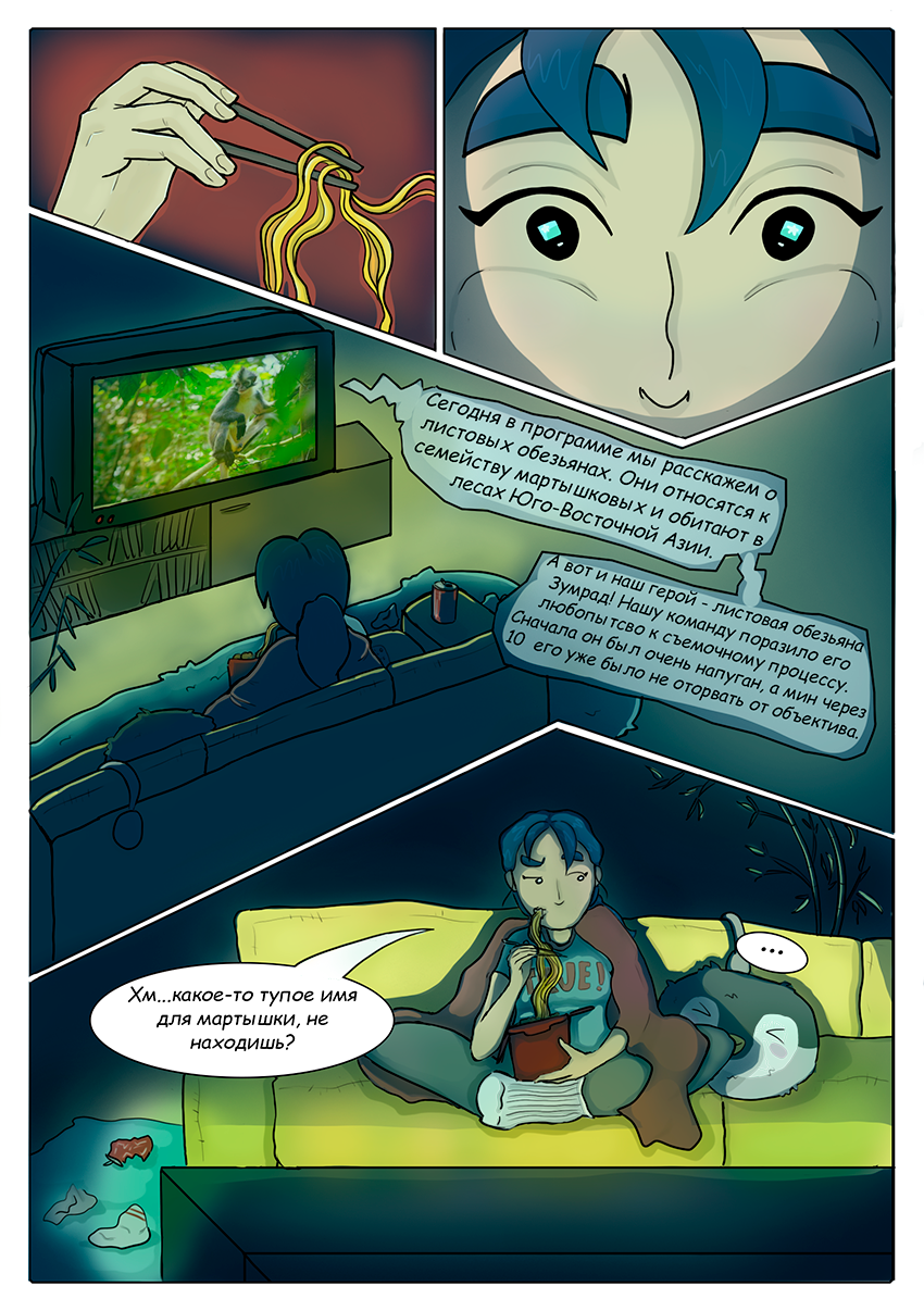 Комикс Любовь в горах: выпуск №7