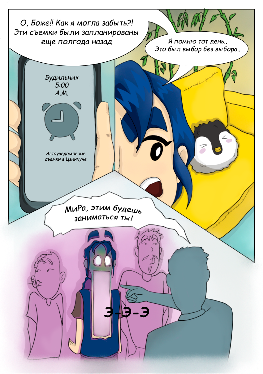 Комикс Любовь в горах: выпуск №10