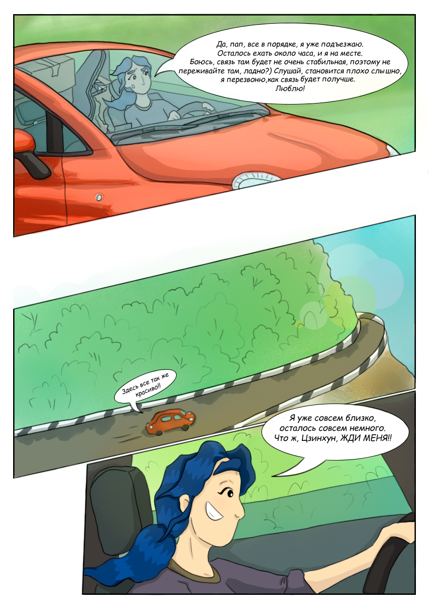 Комикс Любовь в горах: выпуск №13