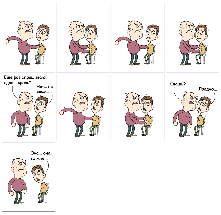 Комикс trushki: выпуск №16