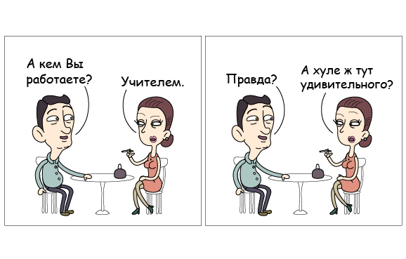 Комикс trushki: выпуск №19