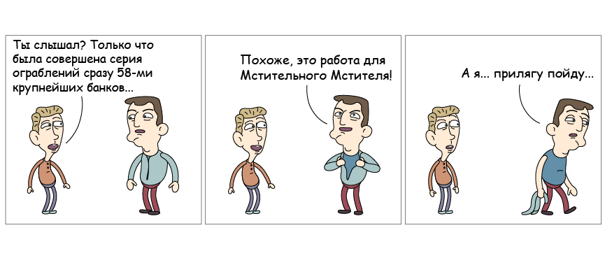 Комикс trushki: выпуск №23