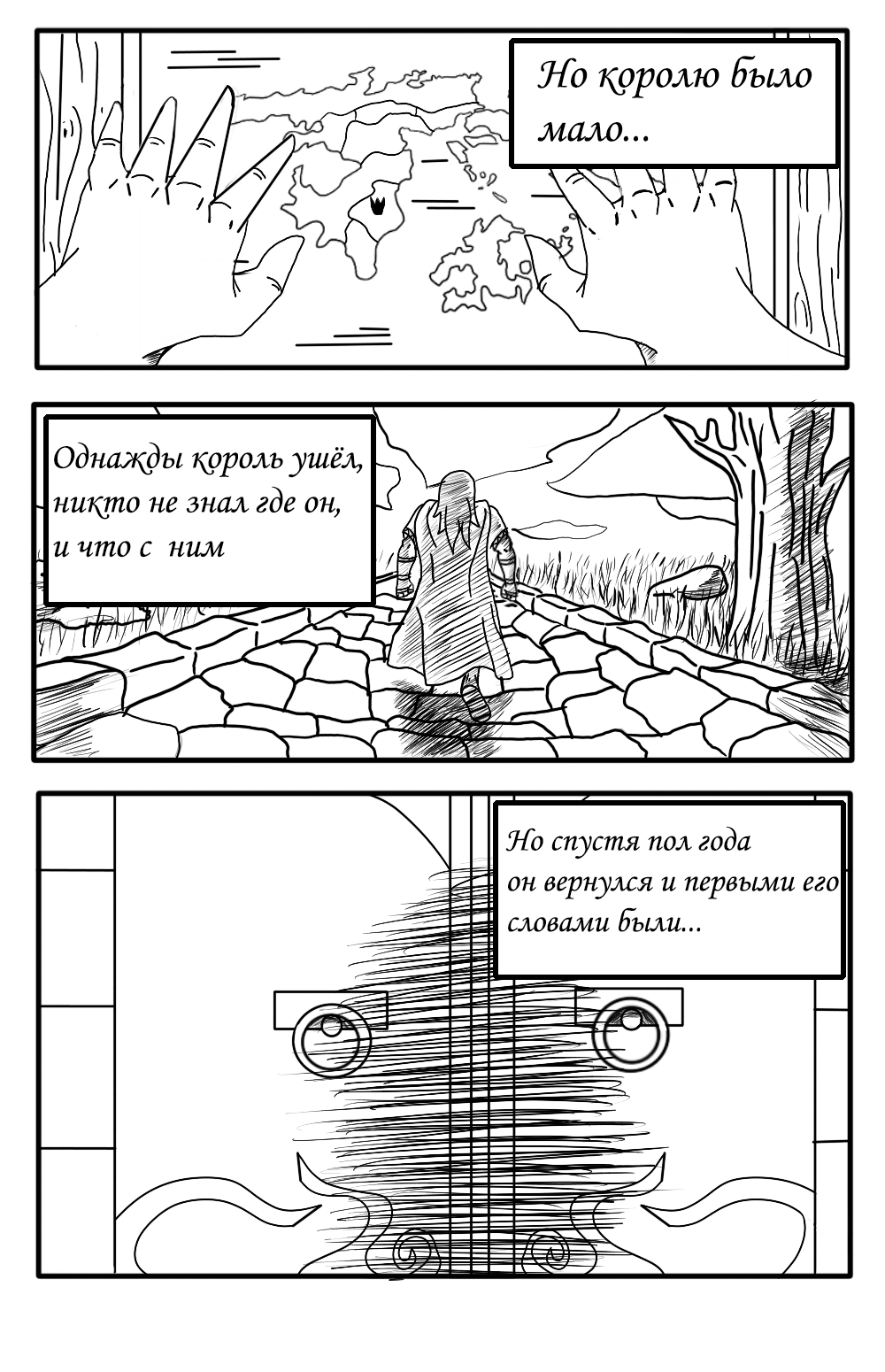 Комикс Dream hunters: выпуск №5
