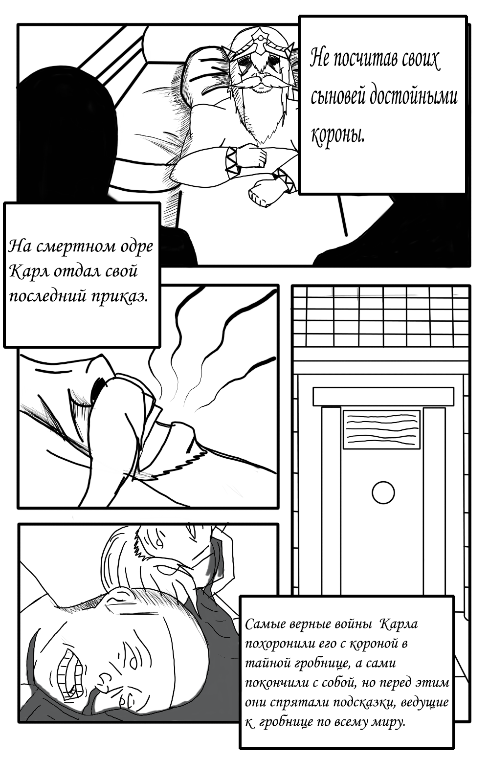 Комикс Dream hunters: выпуск №9
