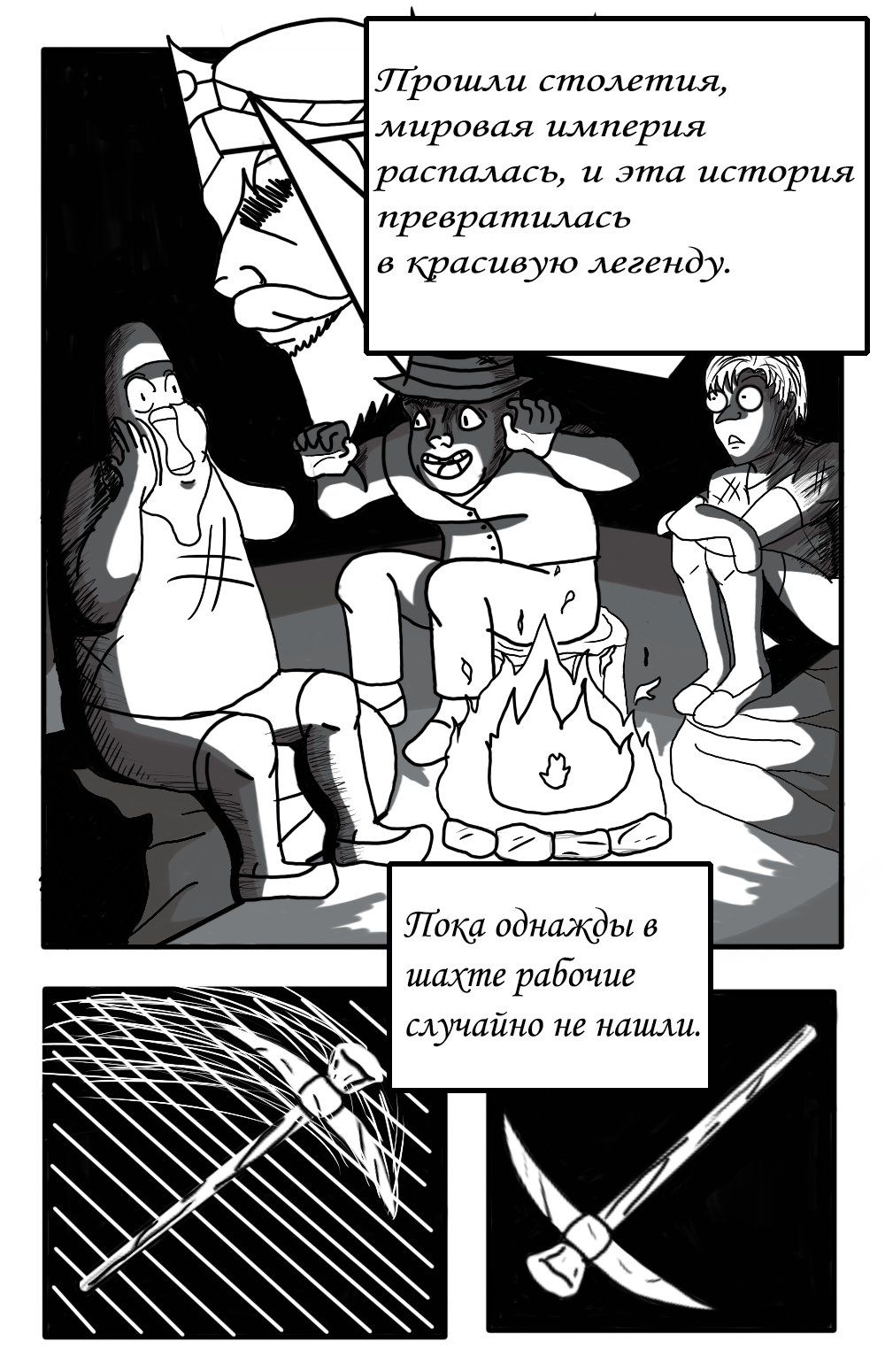 Комикс Dream hunters: выпуск №10